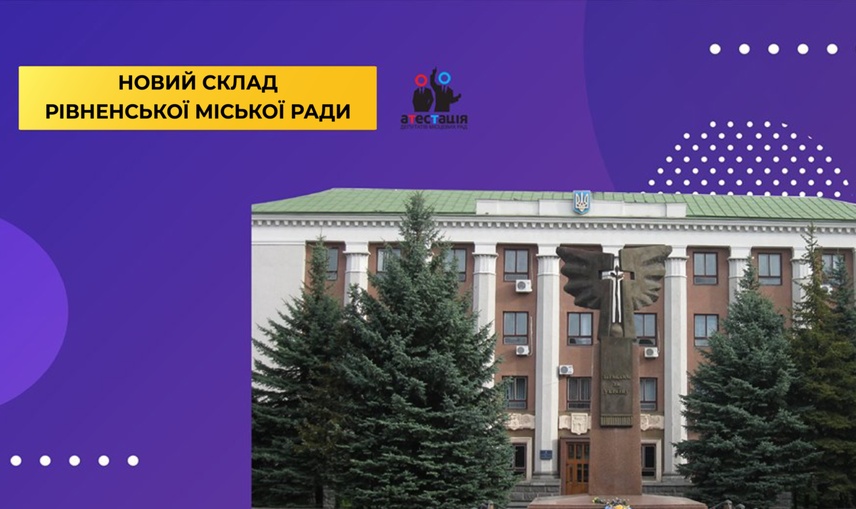 Новий склад Рівненської міської ради: освіта, партійність та гендер