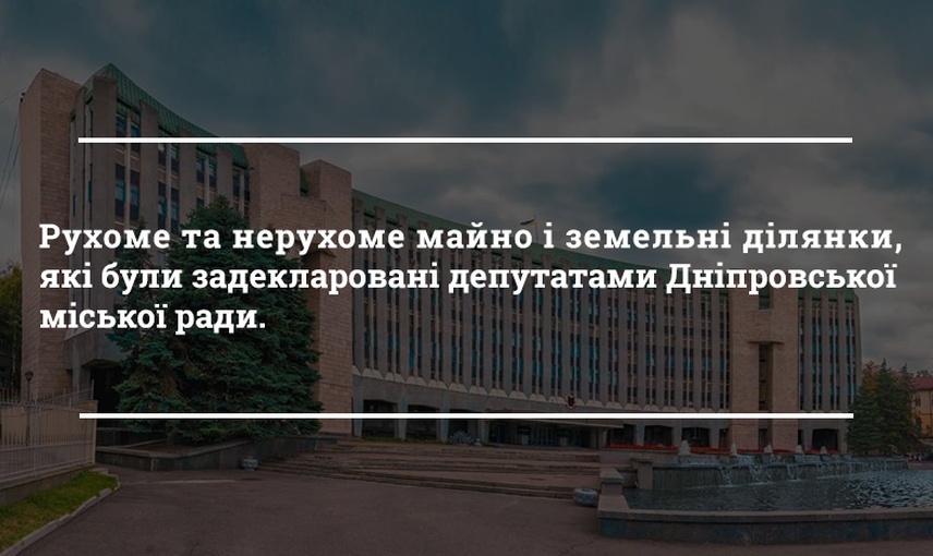 Автівки, автомийки, офіси та квартири у Києві: як змінилися статки дніпровських депутатів