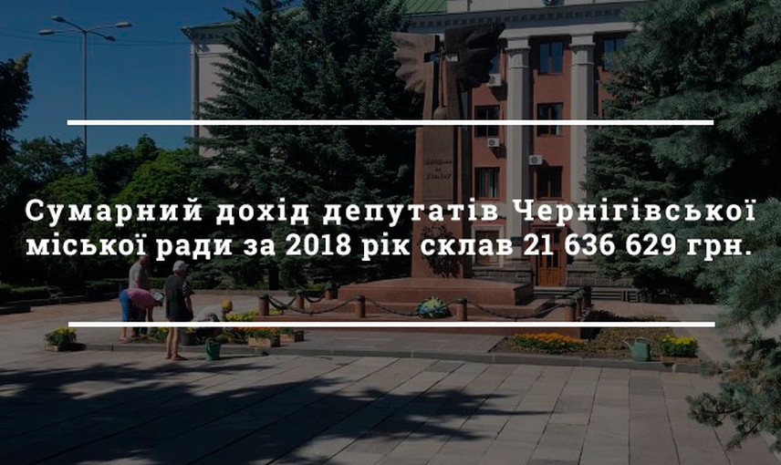 Декларації депутатів Рівнеради: скільки коштів задекларували місцеві обранці у 2018 році 