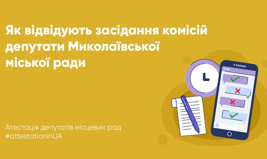  Менше половини депутатів Миколаївської міської ради сумлінно відвідують сесії  