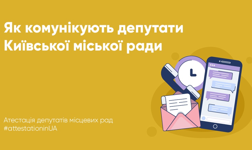 Facebook, Telegram, Instagram, Twitter: як депутати Київради спілкуються з виборцями через соціальні медіа  