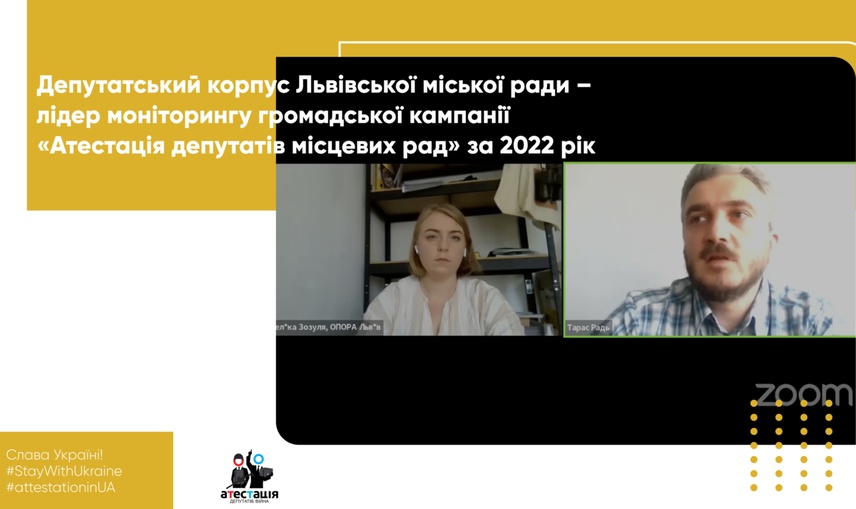 Депутатський корпус Львівської міської ради – лідер моніторингу громадської кампанії «Атестація депутатів місцевих рад» за 2022 рік