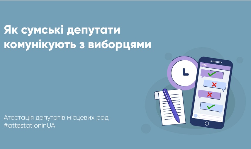 Facebook та Instagram: як депутати Сумської міської ради налагодили онлайн-комунікацію з виборцями в умовах воєнного стану 