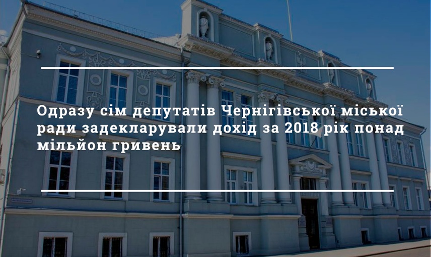 Хто найбільше заробляє з депутатів Чернігівської міськради?