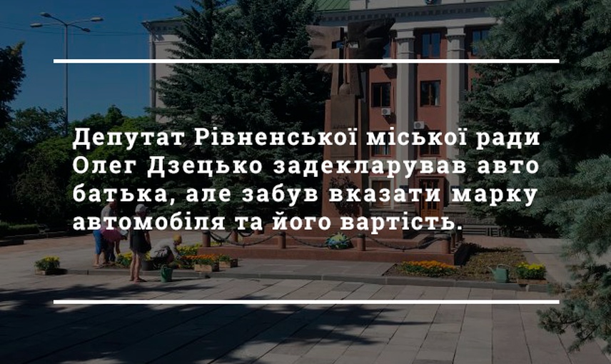 Декларації депутатів: що придбали депутати Рівнеради у 2018 році