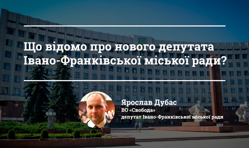 В Івано-Франківській міській раді новий депутат