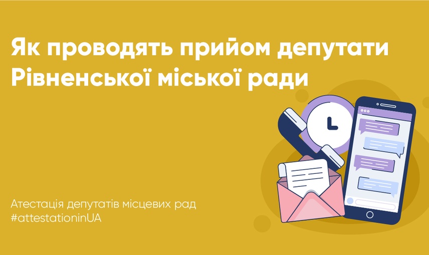 Прийом виборців депутатами Рівнеради: як потрапити?