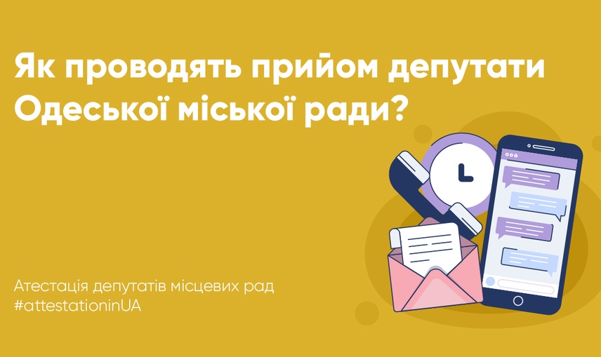 Приміщення для прийому: де свої приймальні відкрили депутати Одеської міської ради?