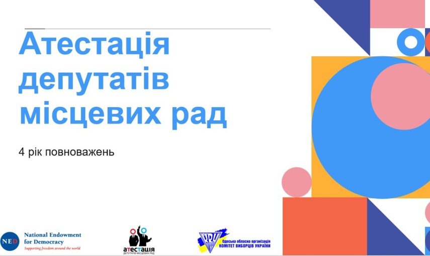 Як працювали депутати Одеської міськради: підсумки четвертого року повноважень