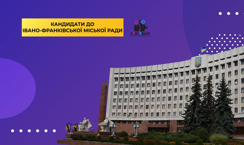 Одинадцять із 42 чинних депутатів Івано-Франківської міськради не будуть балотуватись на місцевих виборах