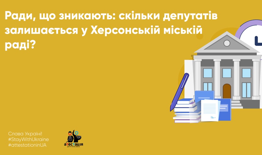 Ради, що зникають: скільки депутатів залишається у Херсонській міській раді?