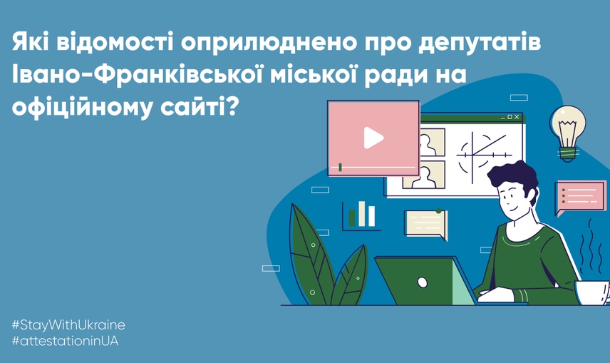 Які відомості оприлюднено про депутатів Івано-Франківської міської ради на офіційному сайті?