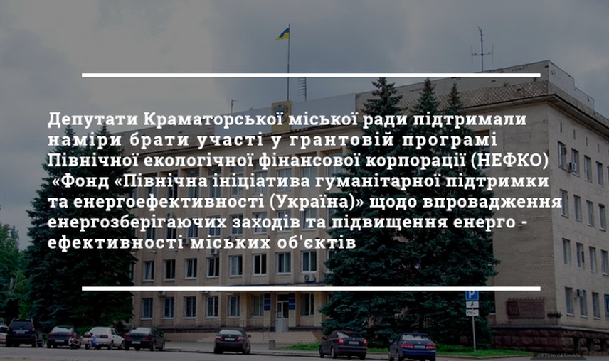 Наскільки активно працювали депутати Краматорської міської ради на черговій передлітній сесії 