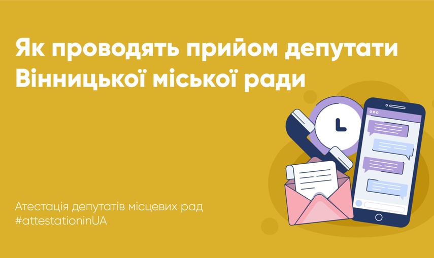 Депутатський прийом в період пандемії: заборонити чи адаптувати під нові реалії?