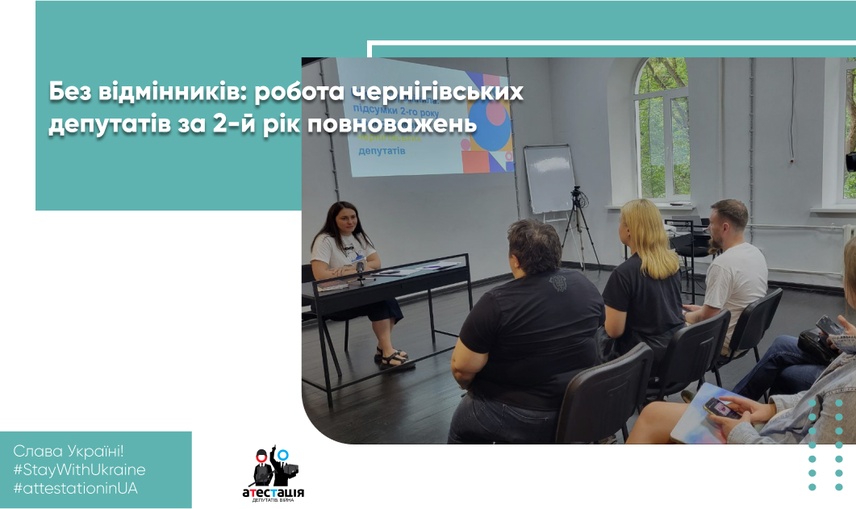 Без відмінників: робота чернігівських депутатів за 2-й рік повноважень