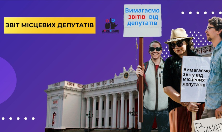 Атестація депутатів місцевих рад підготувала буклет «Вимагаємо звіту!»