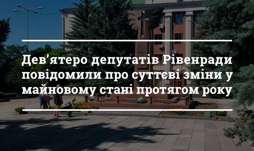 Майновий стан депутатів Рівнеради: що встигли задекларувати місцеві обранці з початку року