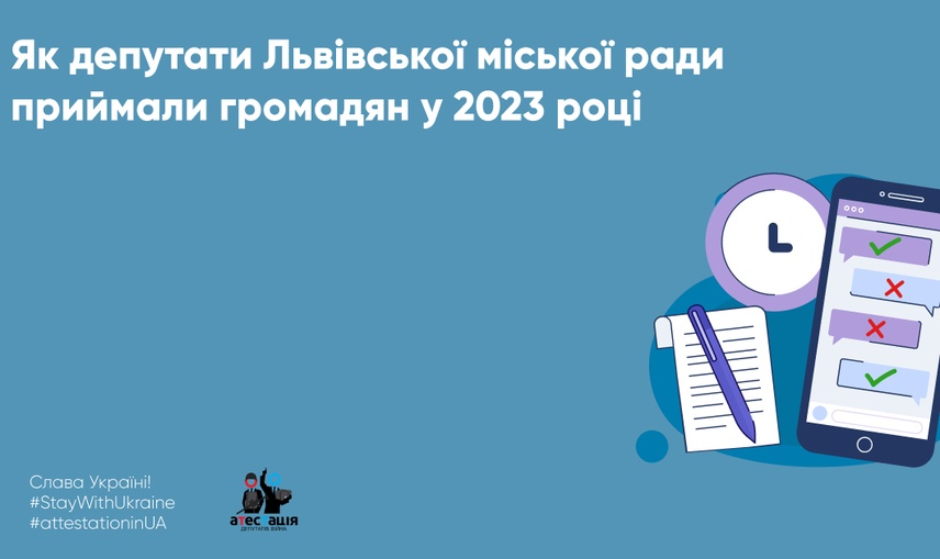 Як депутати Львівської міської ради приймали громадян у 2023 році