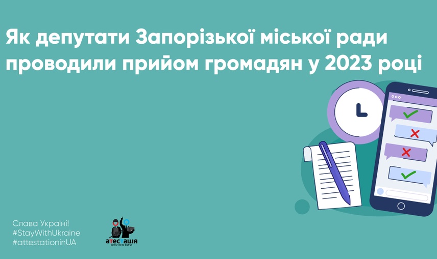 Як депутати Запорізької міської ради проводили прийом громадян у 2023 році