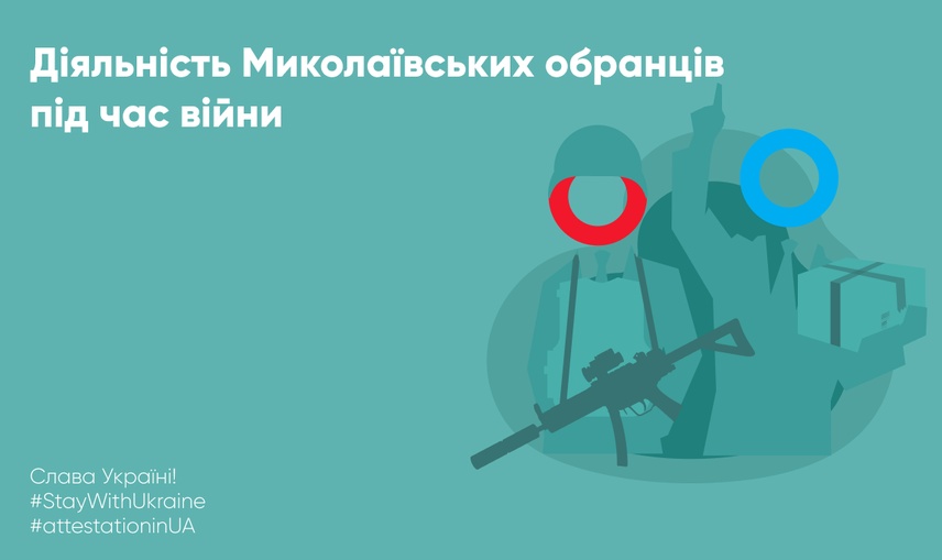 Що роблять миколаївські обранці в умовах воєнного стану?