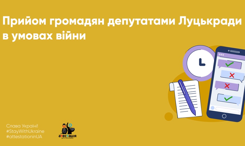 Прийом громадян депутатами Луцькради в умовах війни: щодо 13% місцевих обранців не вдалося підтвердити проведення прийому