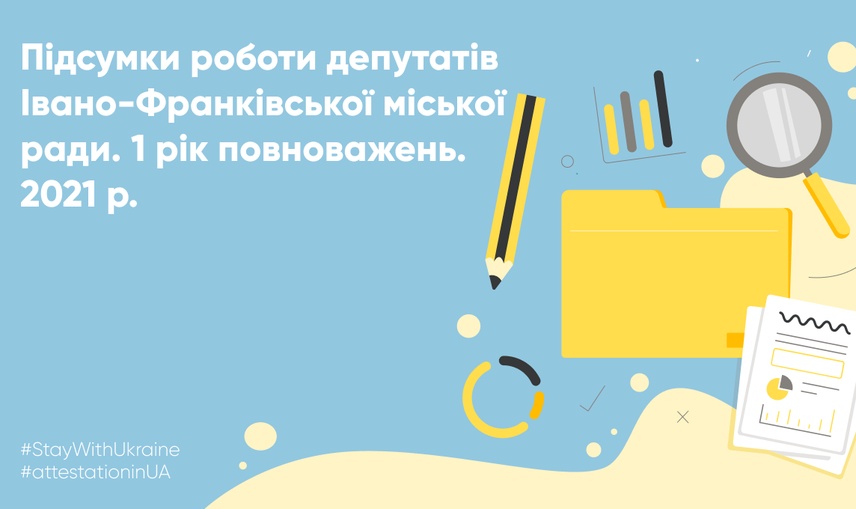 Перший рік каденції: як депутати Івано-Франківської міської ради виконували свої повноваження у 2021 році.