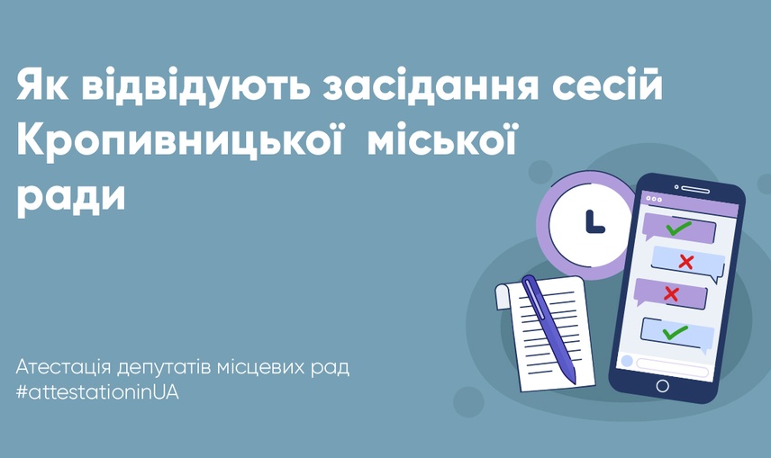 Хто найбільший прогульник? Детально про відвідування сесій та комісій кропивницькими депутатами