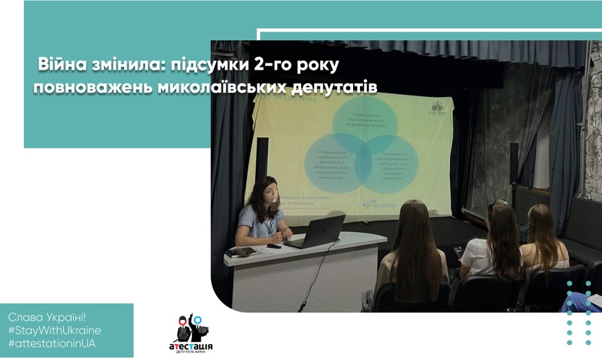 Війна змінила: підсумки 2-го року повноважень миколаївських депутатів