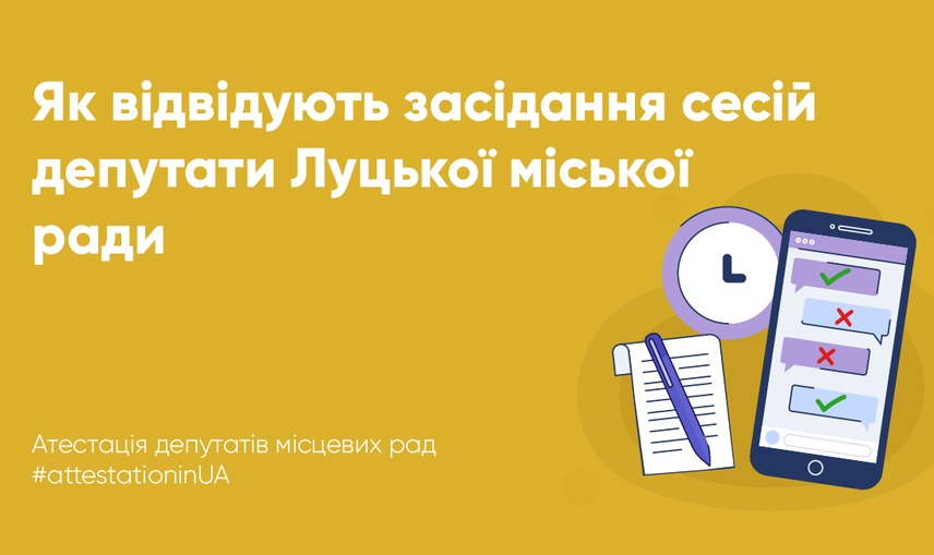 Рік роботи Луцькради VIII скликання: лише двоє депутатів відвідали усі пленарні засідання