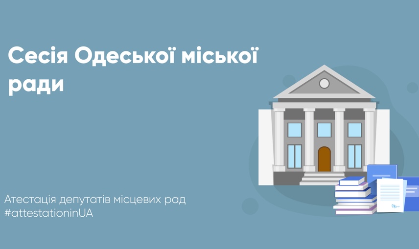 “Вороги в залі”: як пройшла перша у 2023 році сесія Одеської міської ради