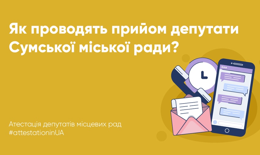 Чи легко знайти приймальню депутата Сумської міської ради?