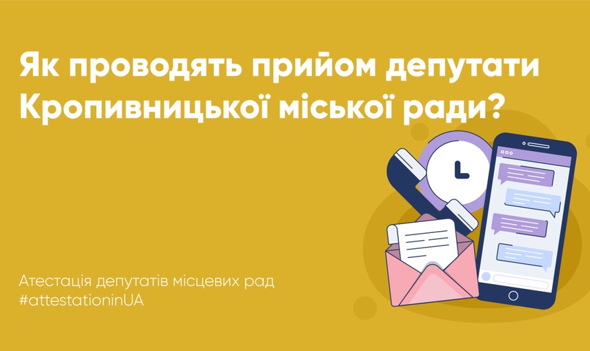 Партійні осередки стали активніше допомагати кропивницьким депутатам організовувати прийом громадян