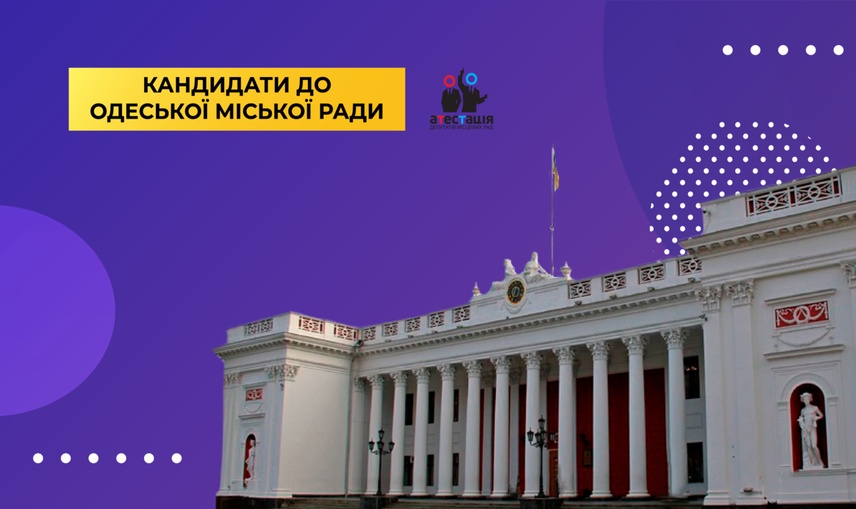 На місцевих виборах 45 чинних депутатів Одеської міської ради знову поборються за мандат до міськради, ще шестеро – за мандати до обласної та районної рад