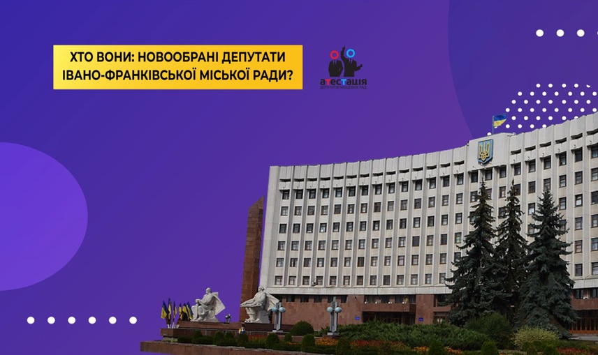 Хто вони: новообрані депутати Івано-Франківської міської ради?