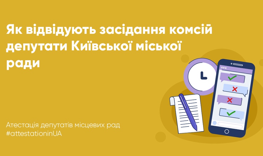 Майже чверть депутатів Київради відвідала всі засідання постійних комісій протягом першого року повноважень