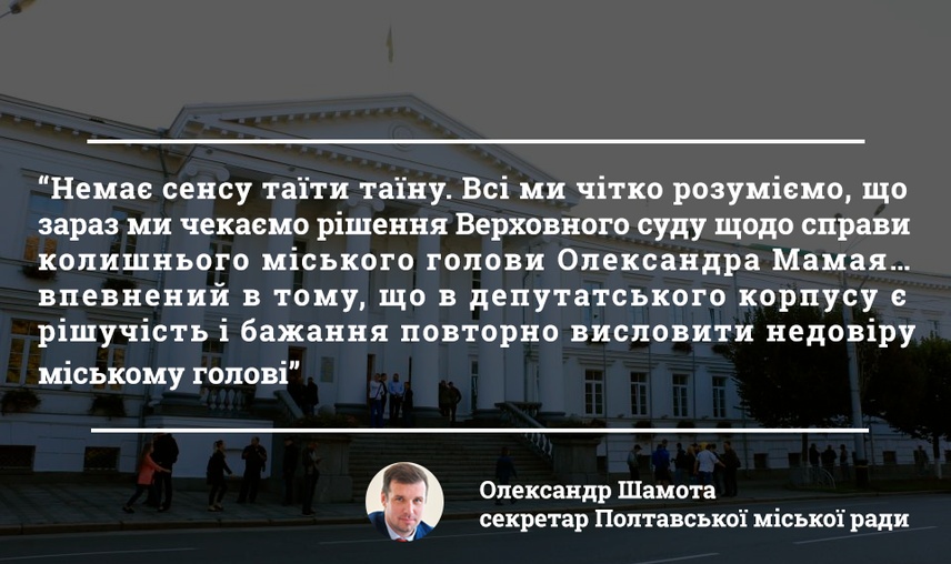 Операція “Ротація”: у Полтавській міськраді нова більшість, депутат і заступники