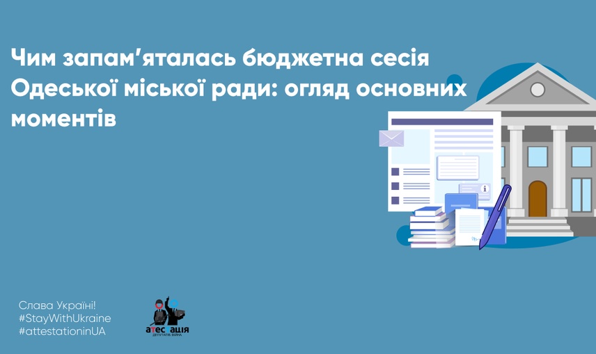 Зміни у депутатському корпусі та бюджет на 2024 рік: якою була сесія Одеської міської ради?