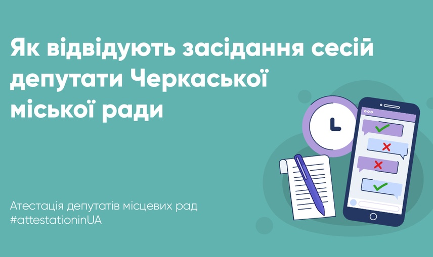 Як черкаські депутати на сесії ходили і комісії відвідували