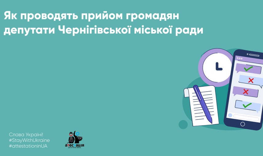 Як проводять прийом громадян депутати Чернігівської міської ради