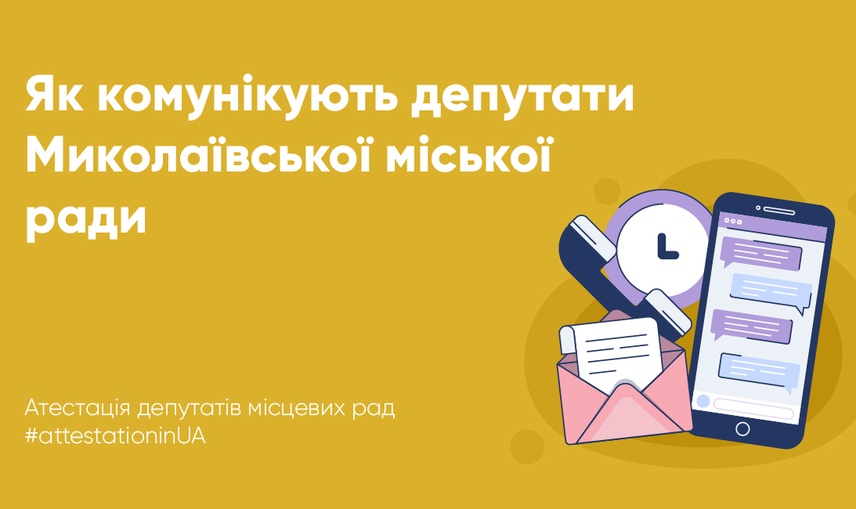  Спілкування у Facebook миколаївських депутатів: модно чи професійно важливо?