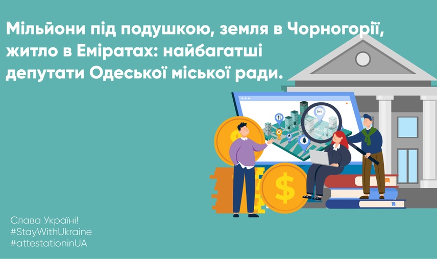 Мільйони під подушкою, земля в Чорногорії, житло в Еміратах: найбагатші депутати Одеської міської ради.