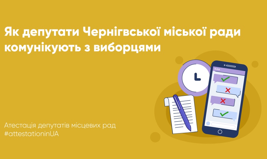 Як депутати Чернігівської міської ради використовують соцмережі для комунікації з виборцями під час війни?