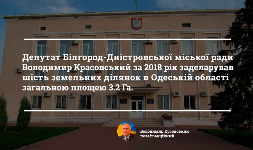 Автівки, будинки та земельні ділянки депутатів Білгород-Дністровської міської ради