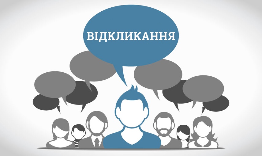 На Львівщині з ініціативи виборців позбавили мандатів трьох депутатів