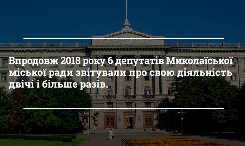 Формальне ставлення місцевих депутатів до звітування перед виборцями чи «вміла готувати, та не вміла подавати»?