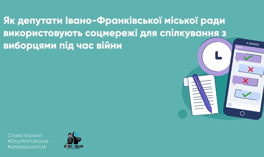 Як депутати Івано-Франківської міської ради використовують соцмережі для спілкування з виборцями під час війни