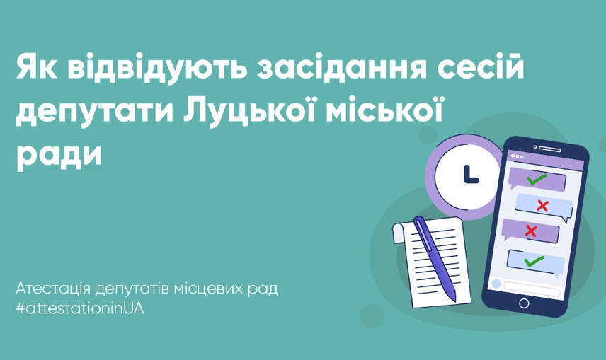 Рік роботи Луцькради VIII скликання: 17% депутатів відвідали усі засідання постійних комісій