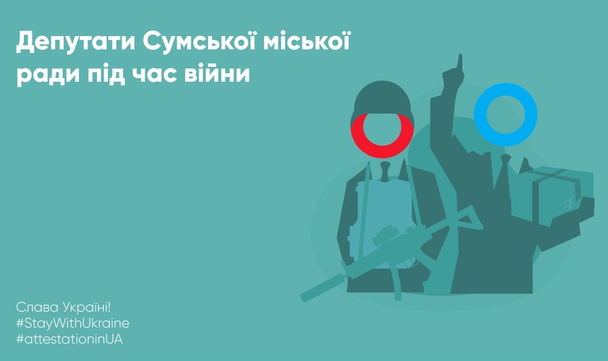 Депутати Сумської міської ради під час війни не покинули своїх виборців: моніторинг діяльності обранців