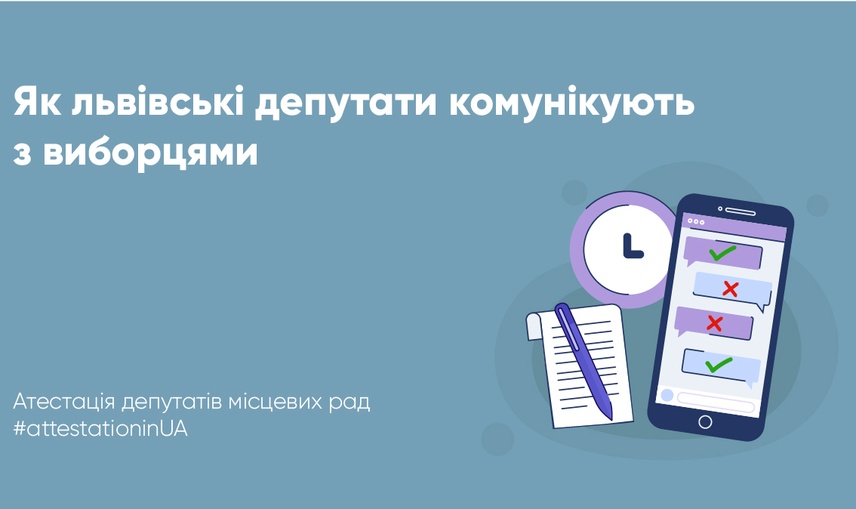 Як війна вплинула на публічну комунікацію депутатів міської ради Львова