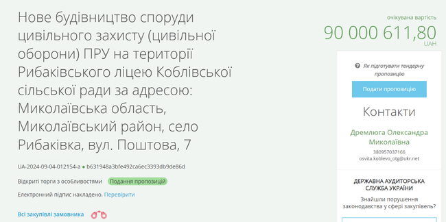 В лицее Николаевской области хотят построить укрытие за 90 миллионов